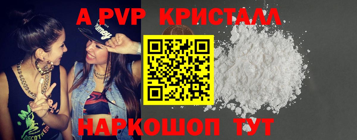 A PVP кристаллы Ноябрьск