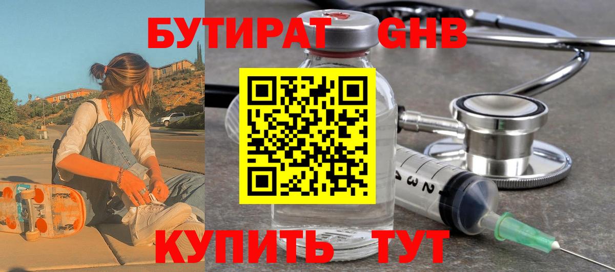 БУТИРАТ бутик Ноябрьск