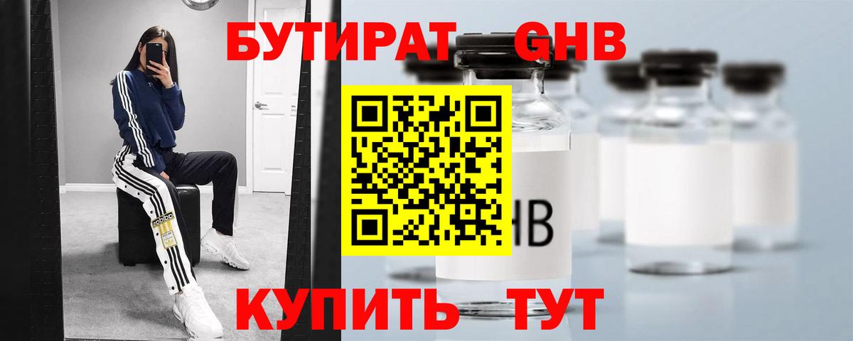 Ноябрьск  БУТИРАТ оксибутират  Вход с VPN 