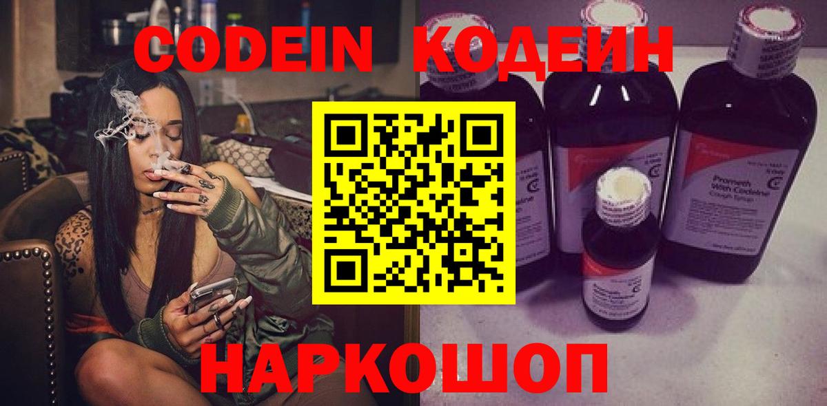 Codein напиток Lean (лин)  Вход с VPN  Кодеиновый сироп Lean Purple Drank  Ноябрьск 