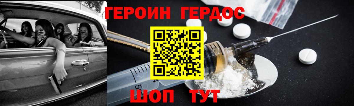 ГЕРОИН  ГЕРОИН белый  Вход с VPN  Ноябрьск 