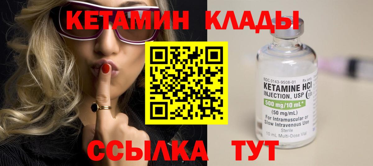 Ноябрьск  Кетамин VHQ  Вход с VPN 