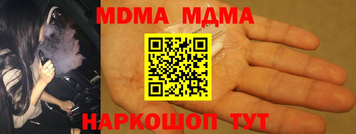 Ноябрьск  MDMA Molly  МДМА кристаллы  Вход с VPN 
